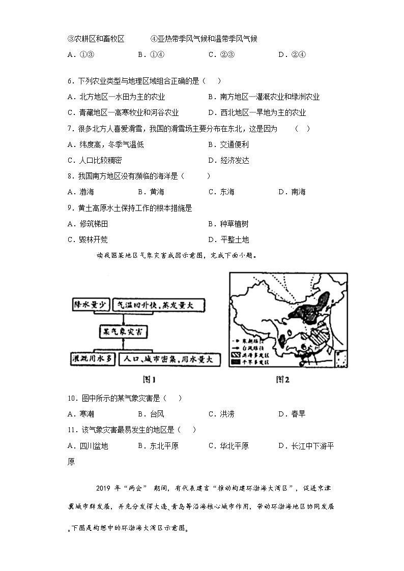 四川省达州市开江县2020-2021学年八年级下学期期末地理试题（word版 含答案）02