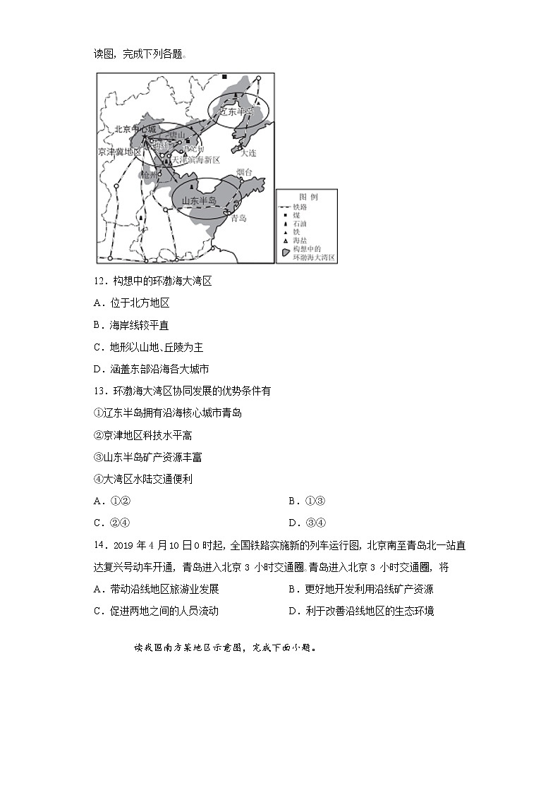 四川省达州市开江县2020-2021学年八年级下学期期末地理试题（word版 含答案）03