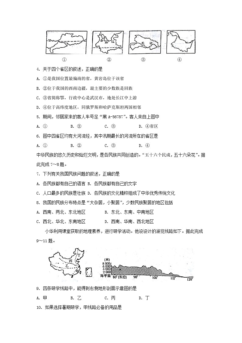 山东省五莲县2017-2018学年八年级上学期期末考试地理试题（word版，含答案）02