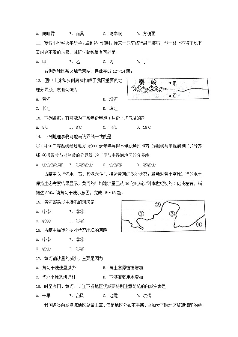 山东省五莲县2017-2018学年八年级上学期期末考试地理试题（word版，含答案）03