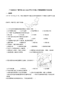 广东省东江广雅学校2017-2018学年八年级上学期地理期末考试试卷解析版