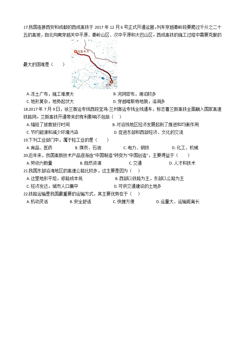 广东省东江广雅学校2017-2018学年八年级上学期地理期末考试试卷解析版03