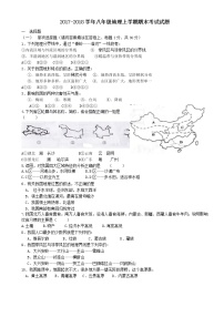 辽宁省清原中学2017-2018学年八年级地理上学期期末考试试题