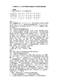广西浦北县2017年秋季学期教学质量监测八年级地理试卷解析版