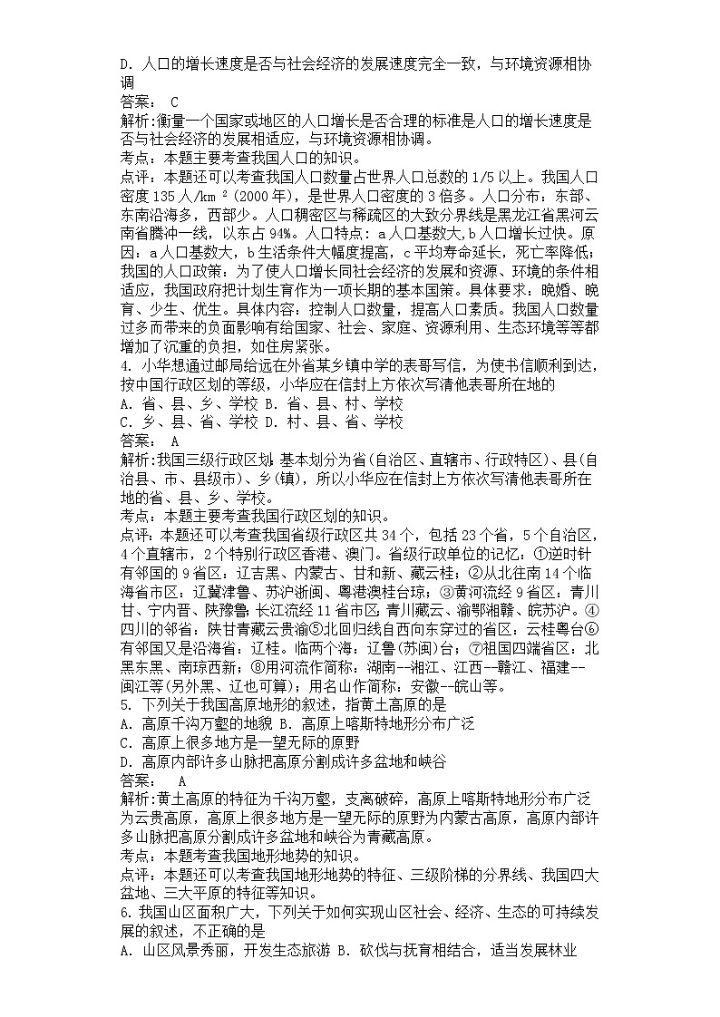 广西浦北县2017年秋季学期教学质量监测八年级地理试卷解析版02