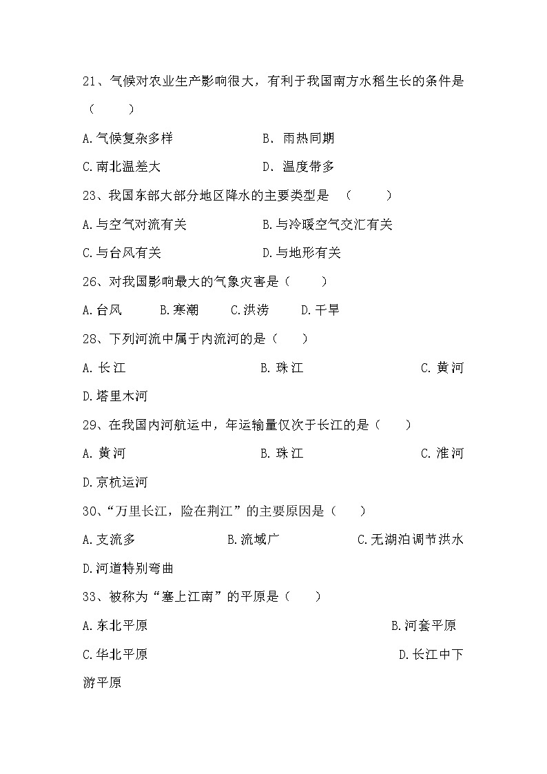 人教版八年级上册地理第二章中国的自然环境单元测试卷试卷03