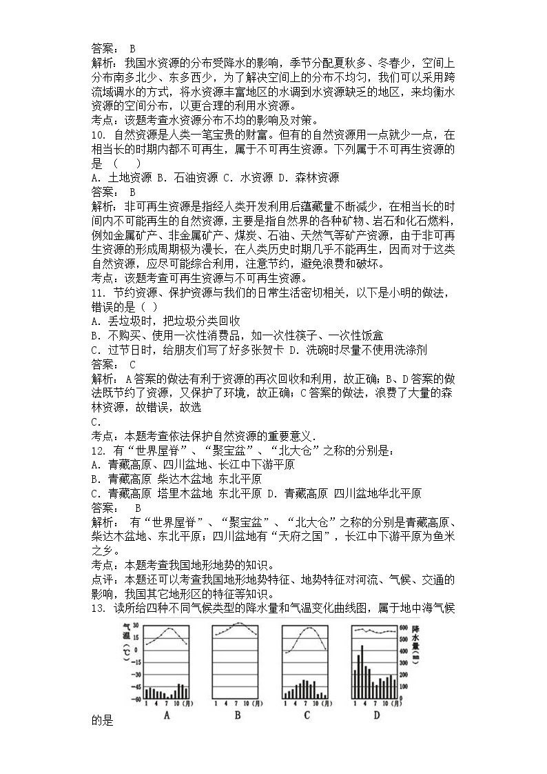 广西灵山县2017年秋季学期教学质量监测八年级地理试卷解析版03