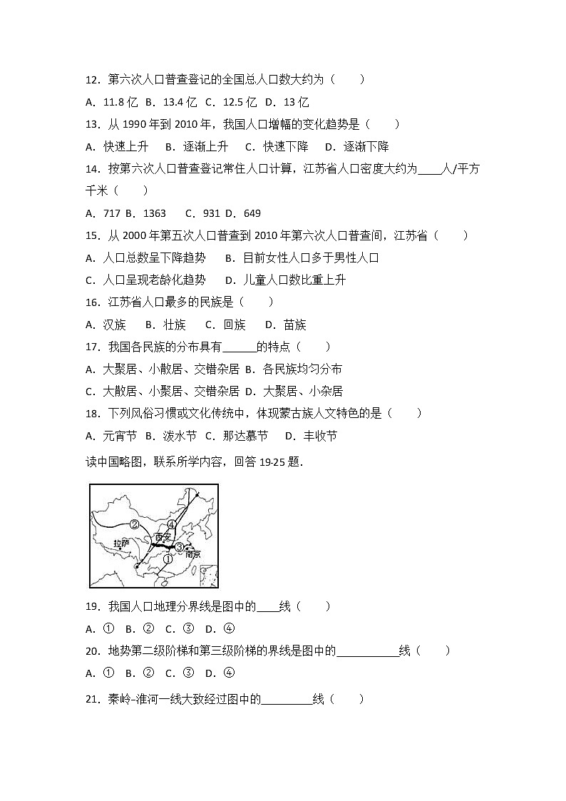 江苏省泰州市医药高新区2017-2018学年八年级（上）期中地理试卷（word版含答案解析）03