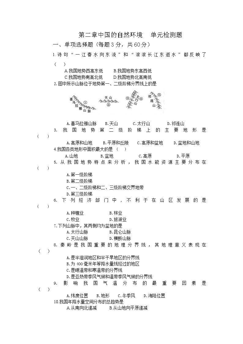 人教版八年级地理上册第二章 中国的自然环境 单元检测题01