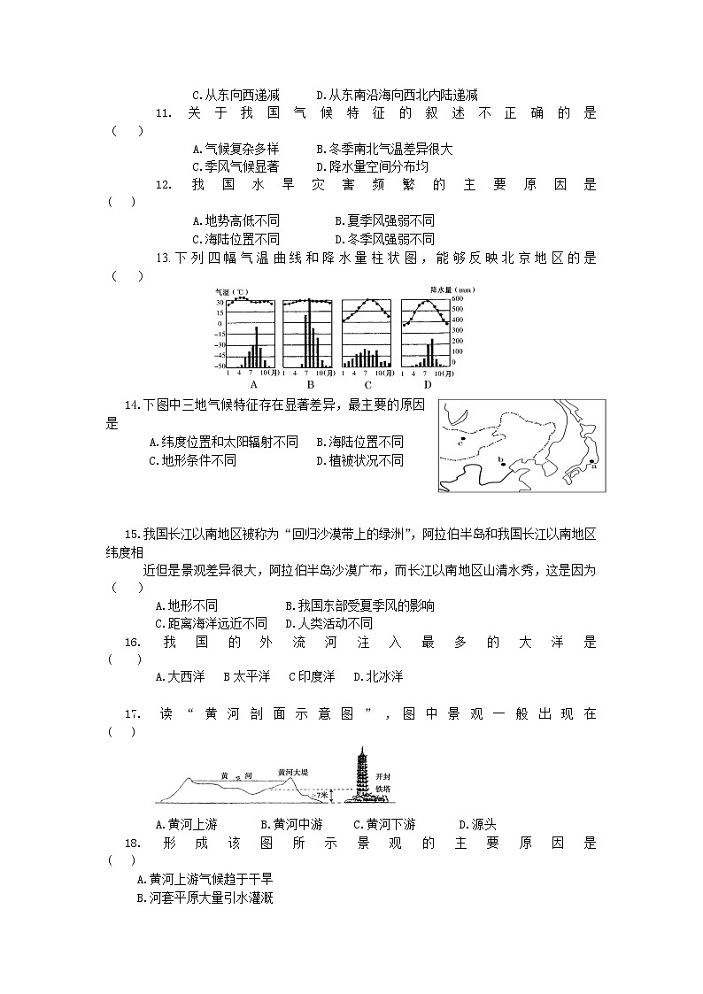 人教版八年级地理上册第二章 中国的自然环境 单元检测题02