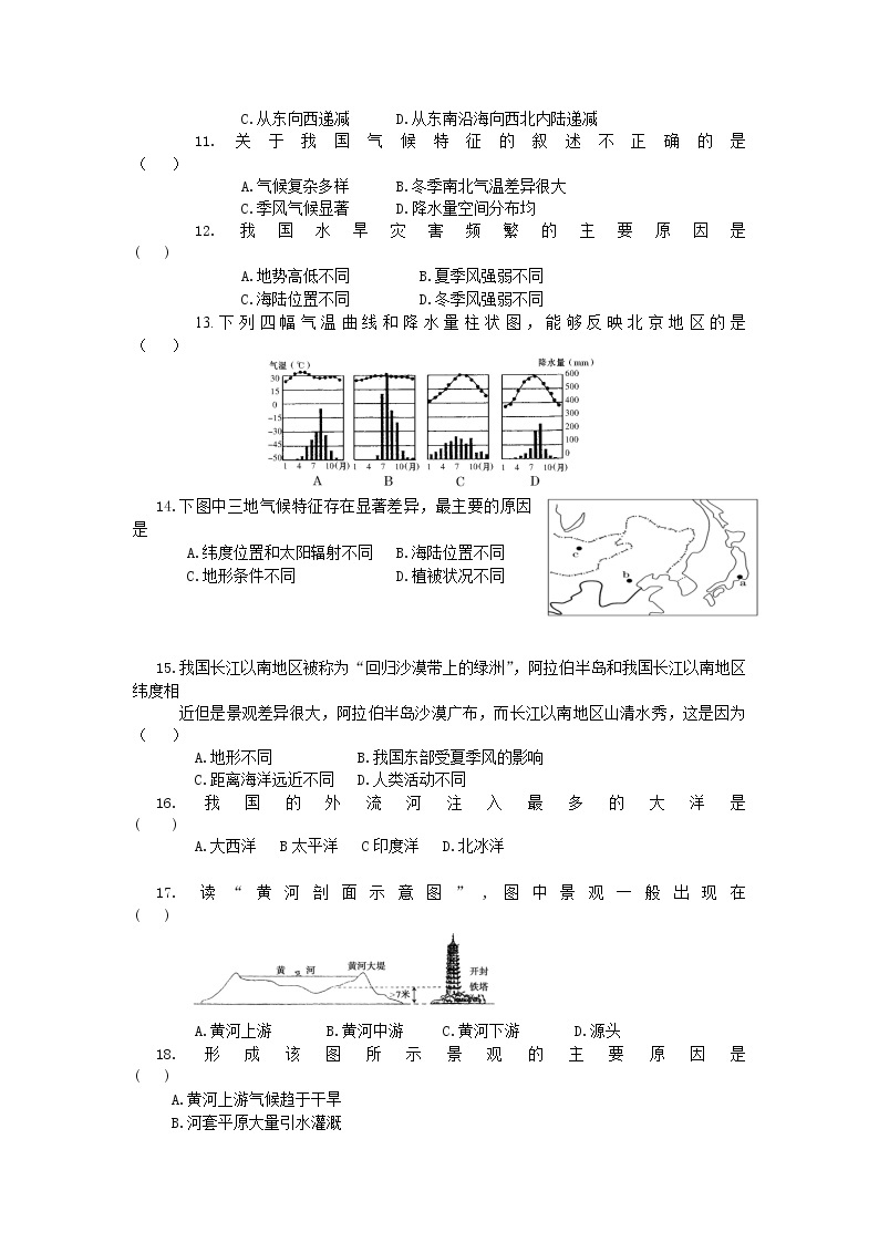 人教版八年级地理上册第二章 中国的自然环境 单元检测题02