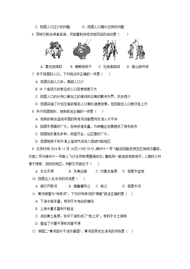 北京101中学2017-2018学年上学期初中八年级期末考试地理试卷02