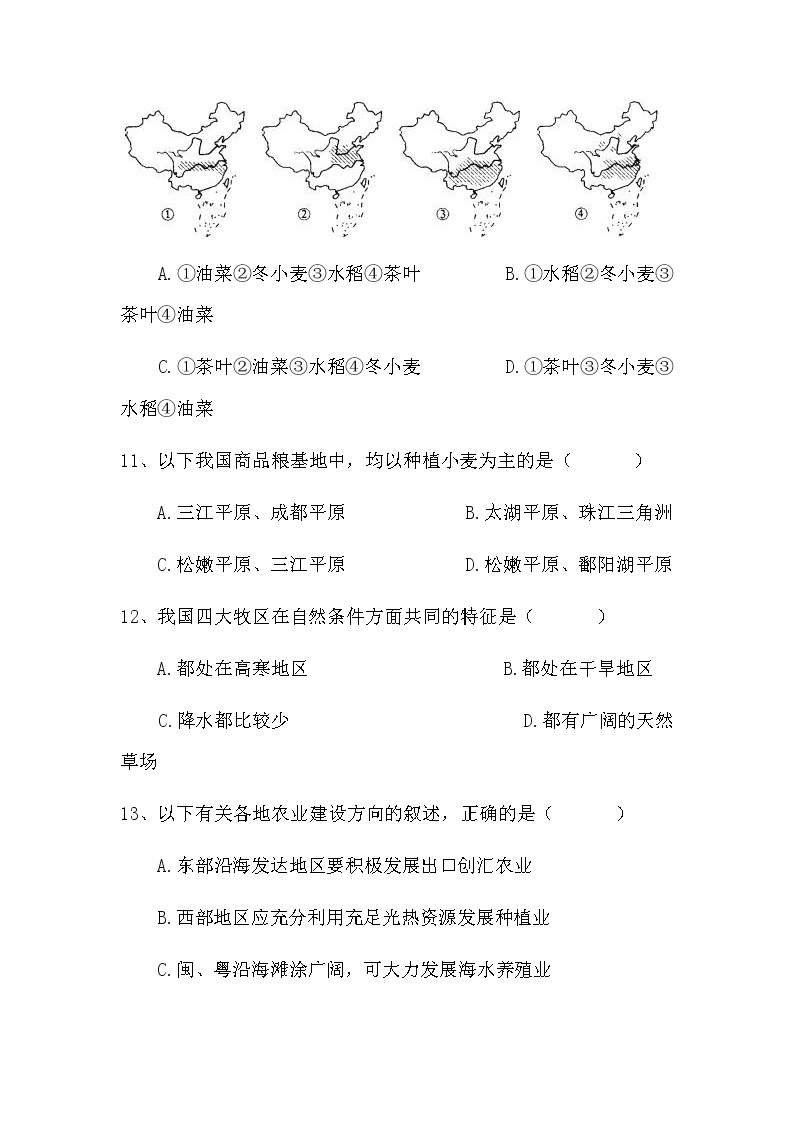 人教版八年级上册地理第四章中国的经济发展单元测试卷试卷03