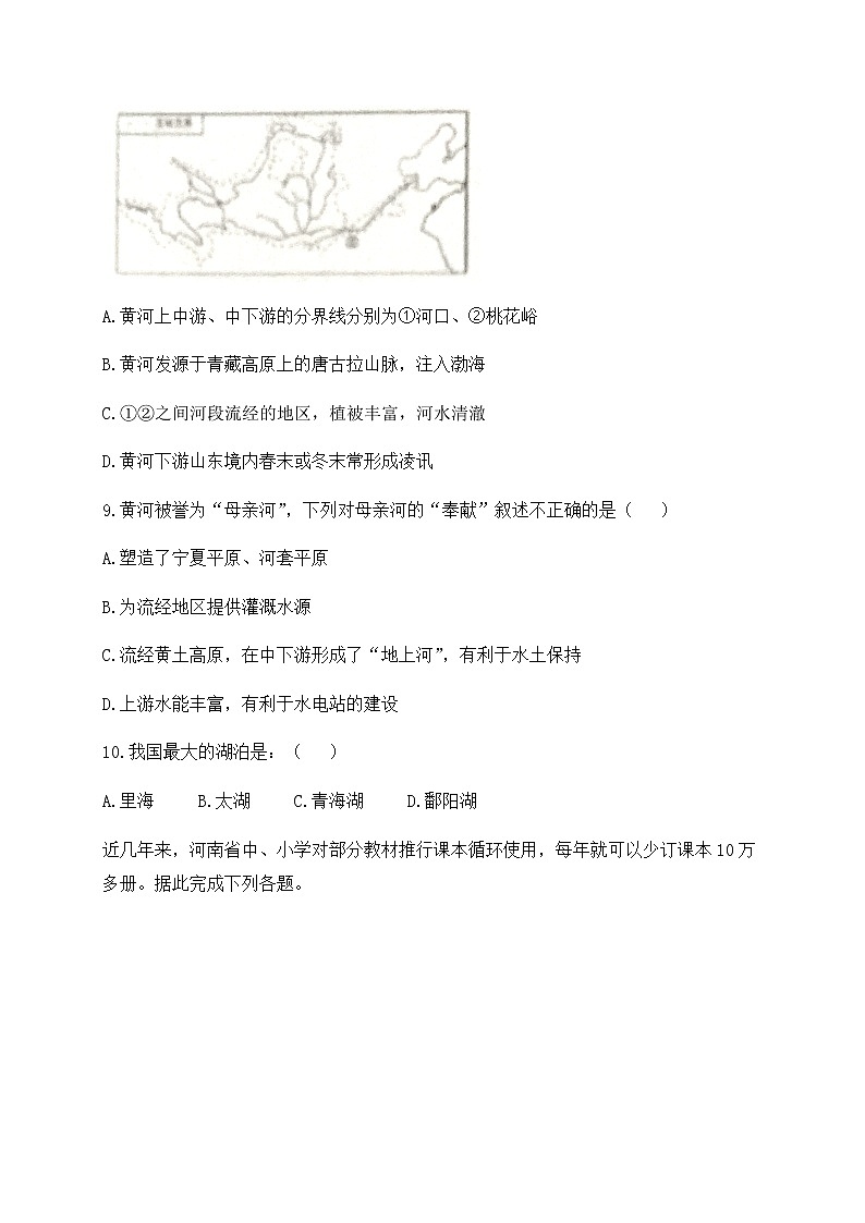 河南省新乡市卫辉市2017-2018学年八年级上学期期末考试地理试题03