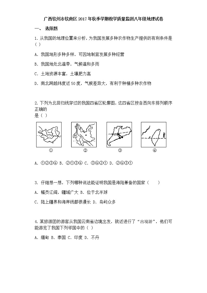广西钦州市钦南区2017年秋季学期教学质量监测八年级地理试卷01