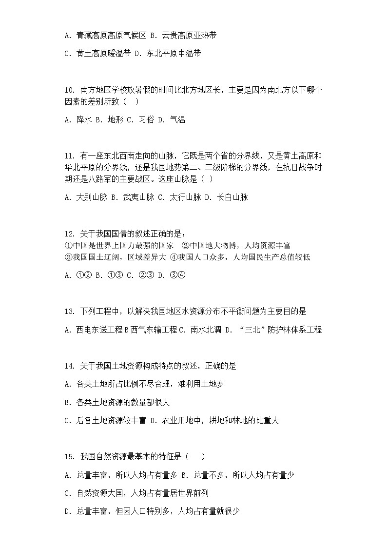 广西钦州市钦南区2017年秋季学期教学质量监测八年级地理试卷03