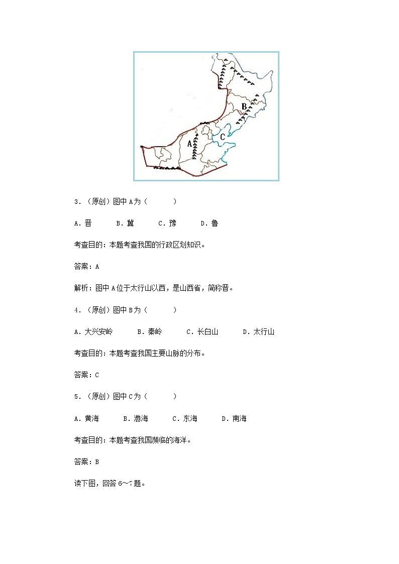 人教版新课标八年级下地理第五章中国的地理差异单元测试及答案02