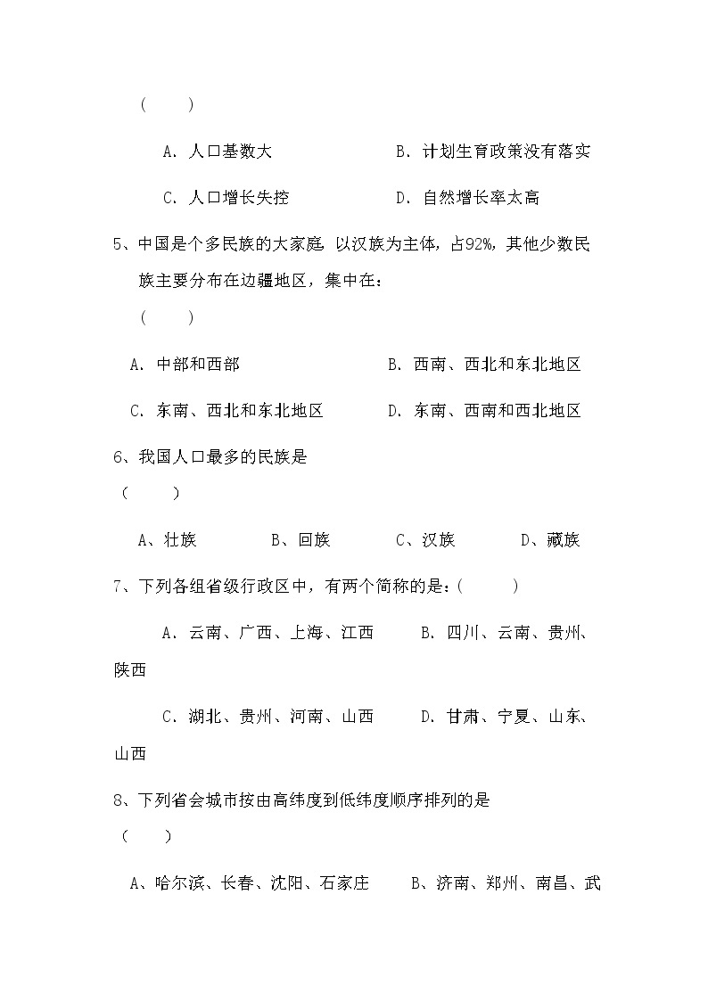 人教版八年级上册地理第一章从世界看中国单元测试卷试卷02