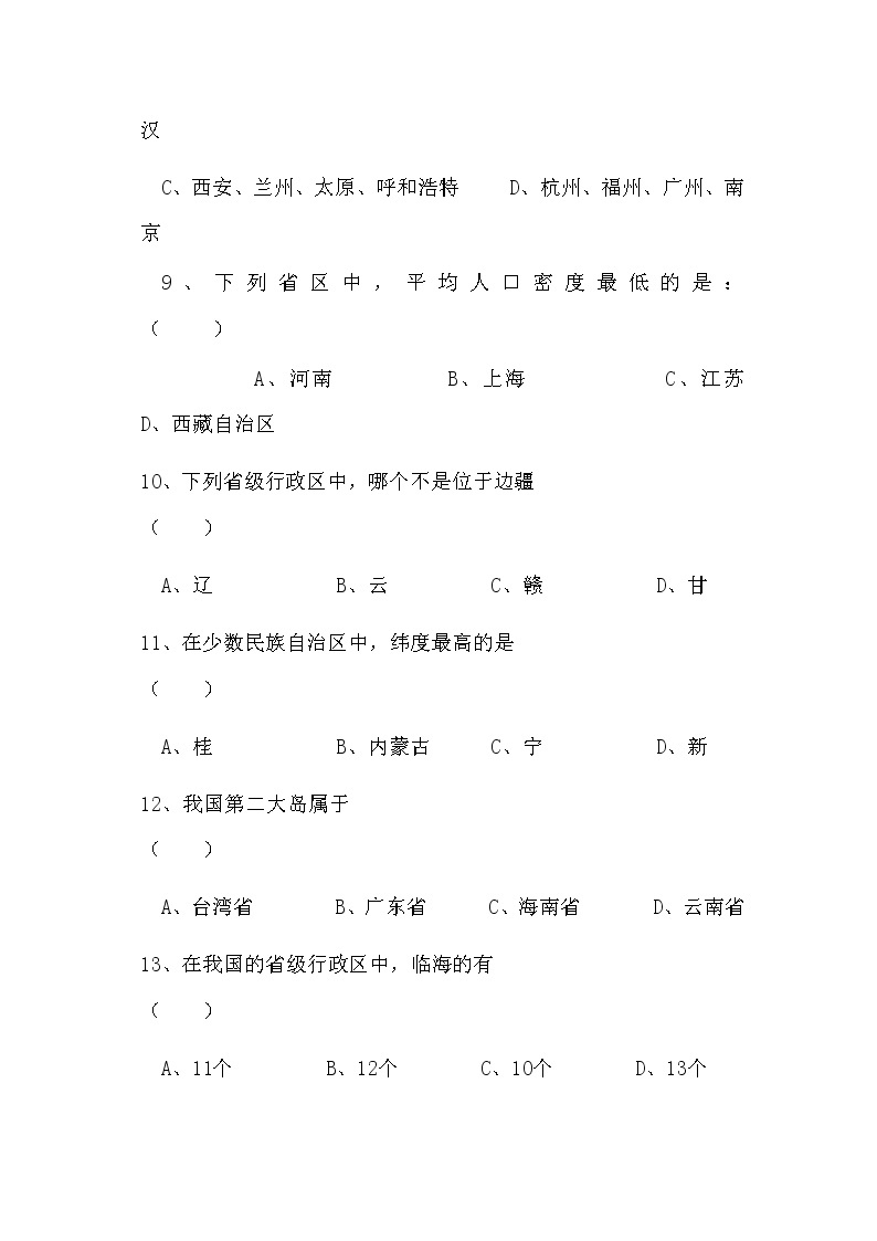 人教版八年级上册地理第一章从世界看中国单元测试卷试卷03
