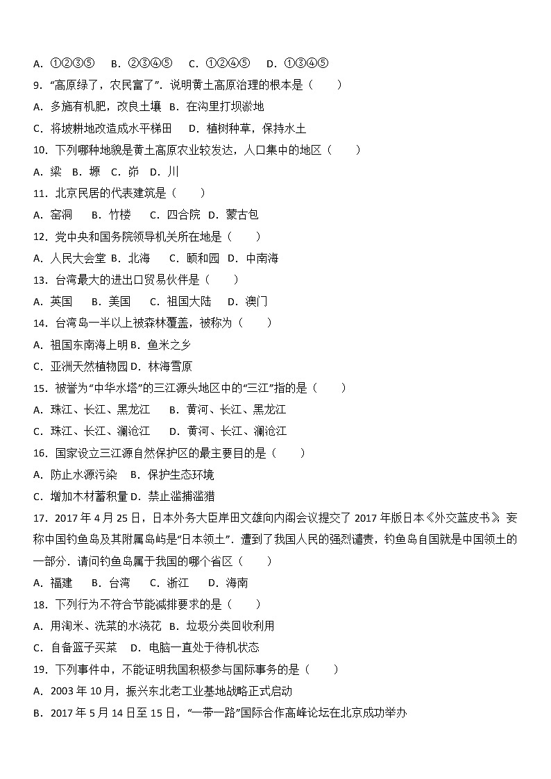 辽宁省朝阳市建平县2016-2017学年八年级（下）期末地理试卷（解析版）02