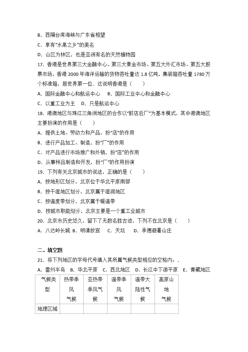 新疆阿克苏地区沙雅三中2016-2017学年八年级（下）期中地理试卷（解析版）03
