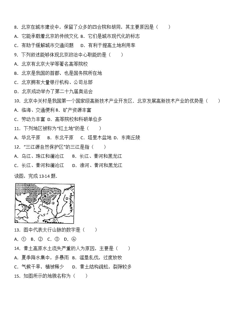 河南省南阳市新野县2016-2017学年八年级（下）期末地理试卷（解析版）02