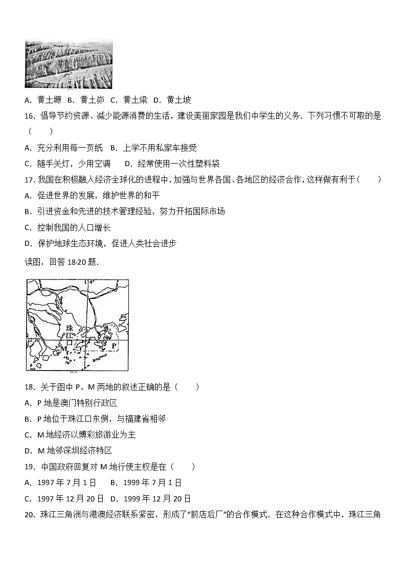 河南省南阳市新野县2016-2017学年八年级（下）期末地理试卷（解析版）03