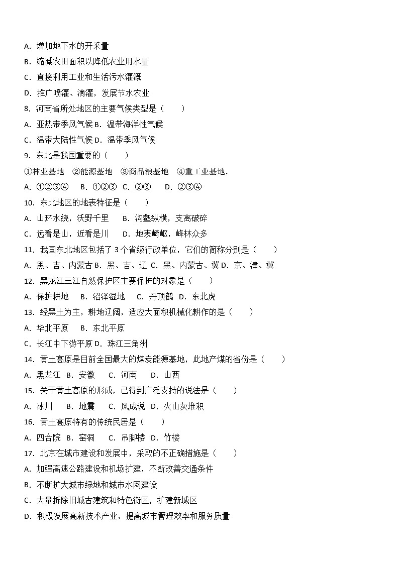 河南省许昌市长葛市2016-2017学年八年级（下）期中地理试卷（解析版）02