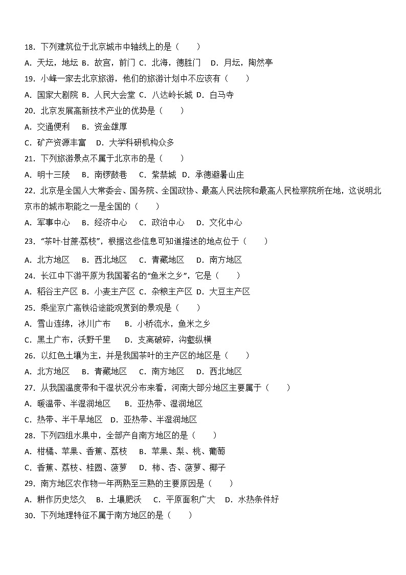 河南省许昌市长葛市2016-2017学年八年级（下）期中地理试卷（解析版）03