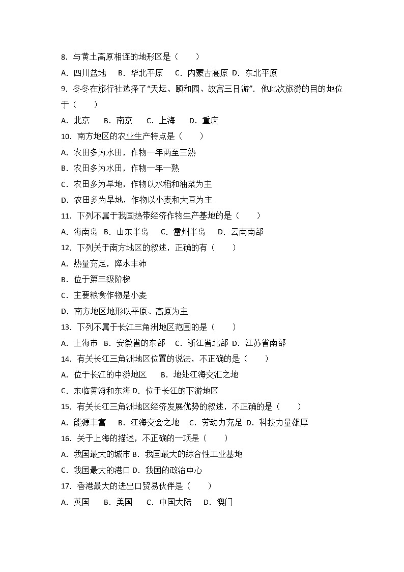 山西农大附中2016-2017学年八年级（下）期中地理试卷（  含答案解析）第2页
