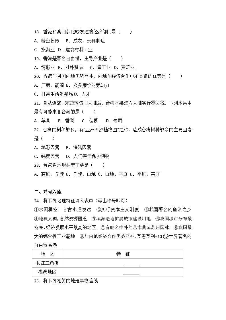 山西农大附中2016-2017学年八年级（下）期中地理试卷（  含答案解析）第3页