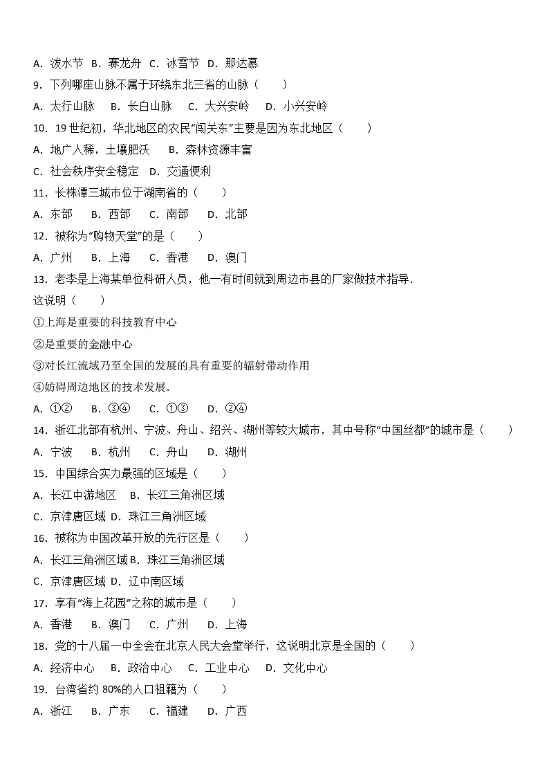 山西省大同市矿区2016-2017学年八年级（下）期末地理试卷（解析版）02