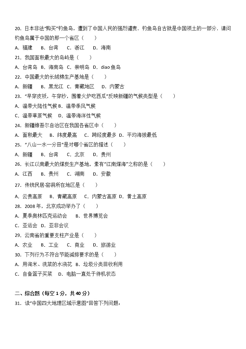 山西省大同市矿区2016-2017学年八年级（下）期末地理试卷（解析版）03