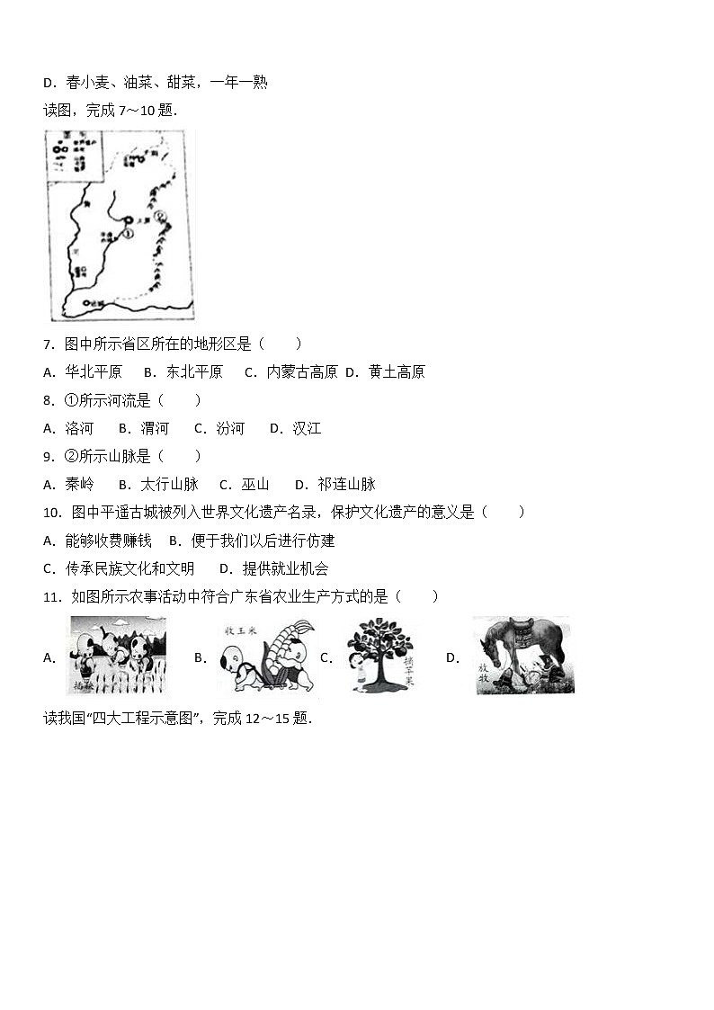 山西省吕梁市孝义市2016-2017学年八年级（下）期末地理试卷（解析版）02