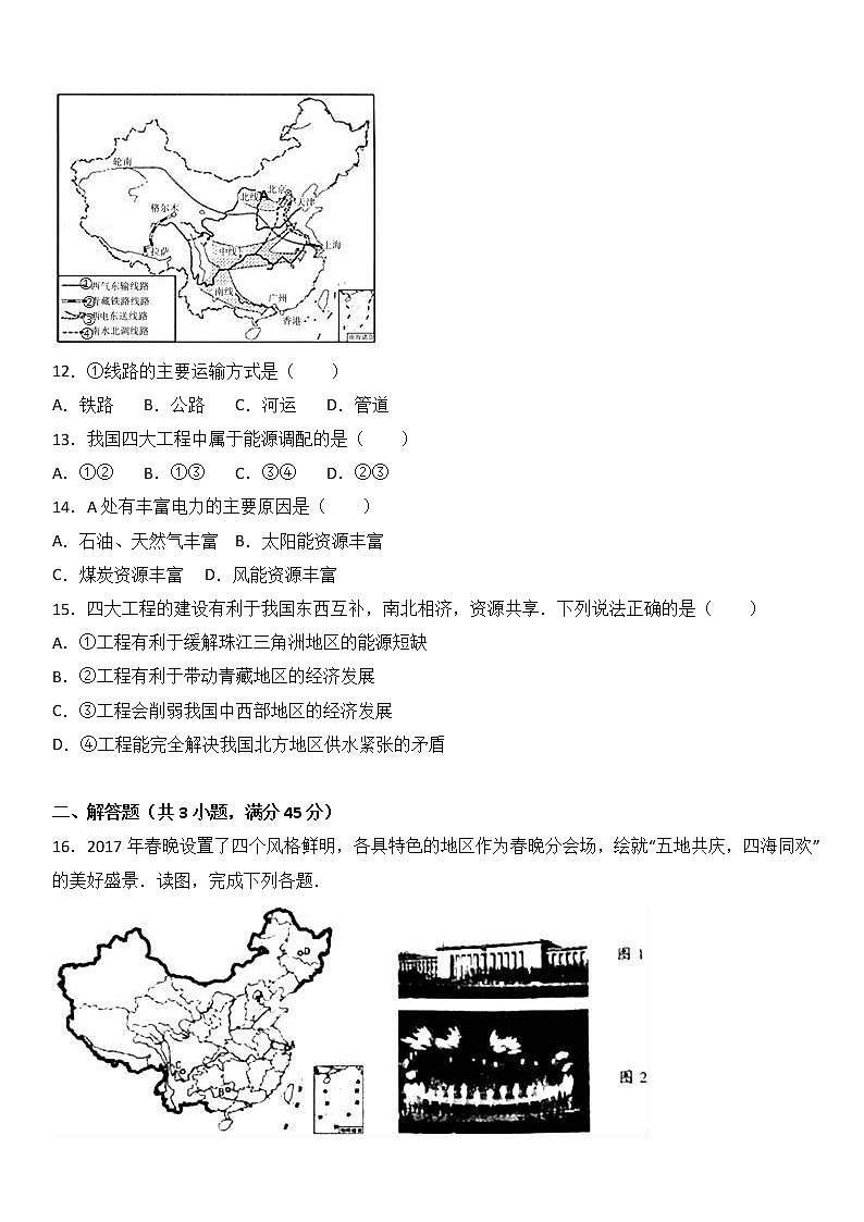 山西省吕梁市孝义市2016-2017学年八年级（下）期末地理试卷（解析版）03