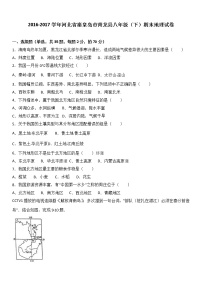 河北省秦皇岛市青龙县2016-2017学年八年级（下）期末地理试卷（解析版）