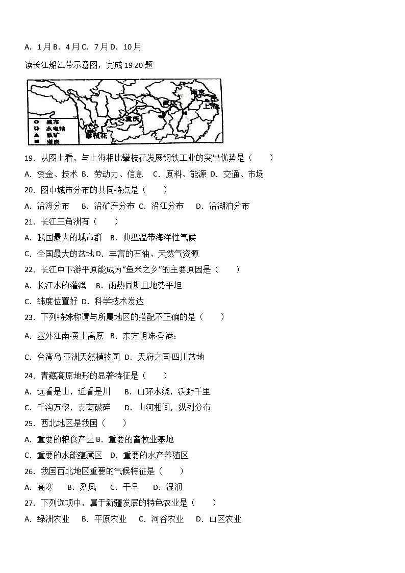 河北省秦皇岛市青龙县2016-2017学年八年级（下）期末地理试卷（解析版）第3页