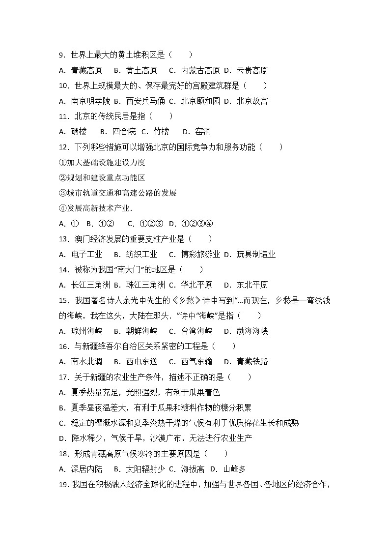 安徽省滁州市全椒县2016-2017学年八年级（下）期末地理试卷（解析版）第2页