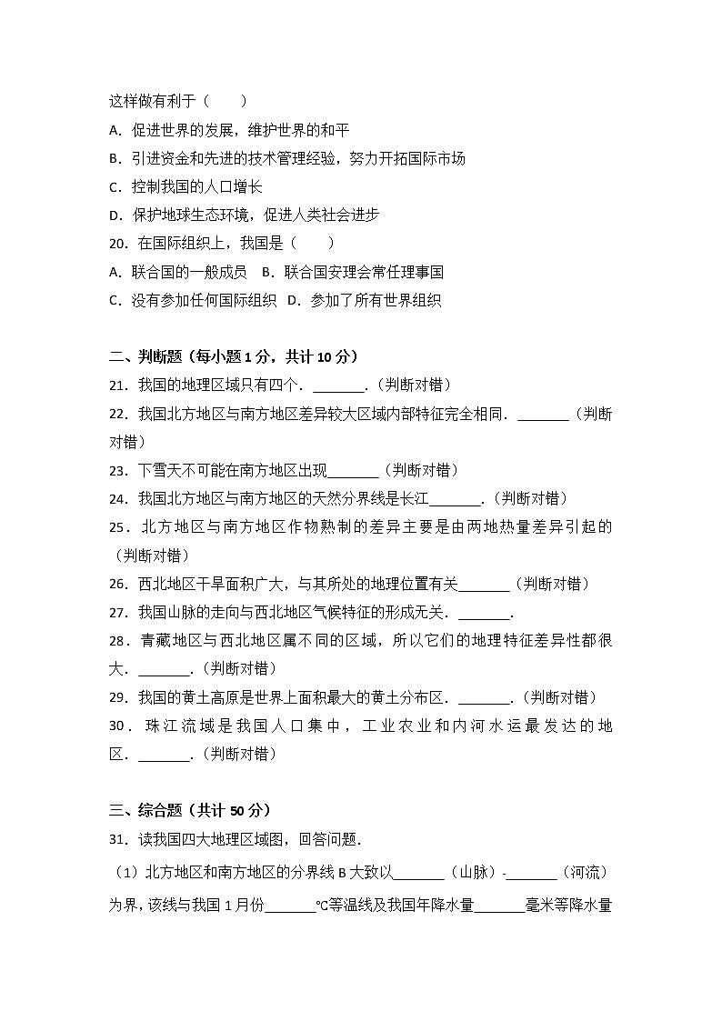 安徽省滁州市全椒县2016-2017学年八年级（下）期末地理试卷（解析版）第3页