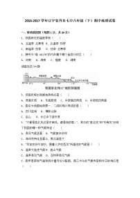 辽宁省丹东七中2016-2017学年八年级（下）期中地理试卷（解析版）