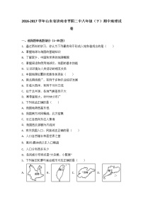 山东省济南市平阴二中2016-2017学年八年级（下）期中地理试卷（解析版）