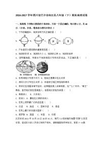 四川省巴中市南江县2016-2017学年八年级（下）期末地理试卷（解析版）