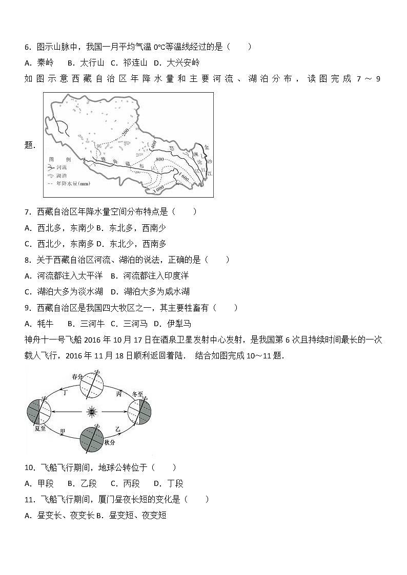 福建省厦门市湖滨中学2016-2017学年八年级（下）期中地理试卷（解析版）第2页