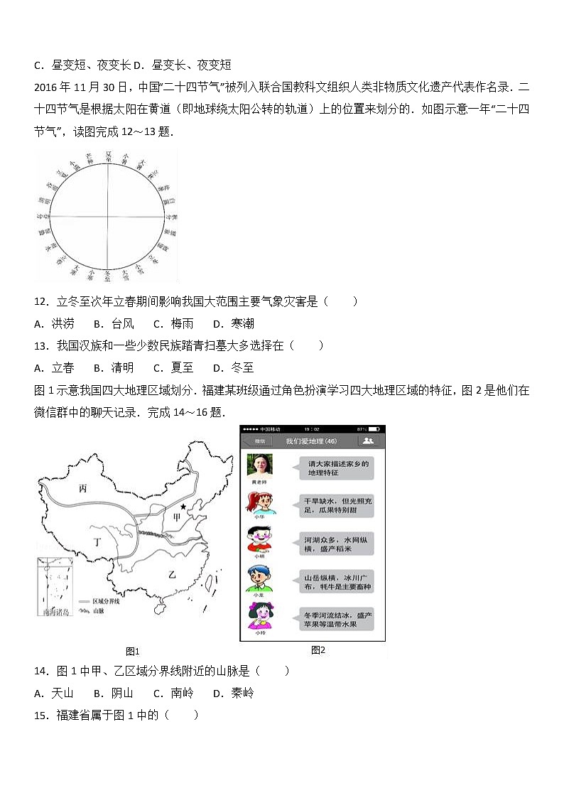 福建省厦门市湖滨中学2016-2017学年八年级（下）期中地理试卷（解析版）第3页