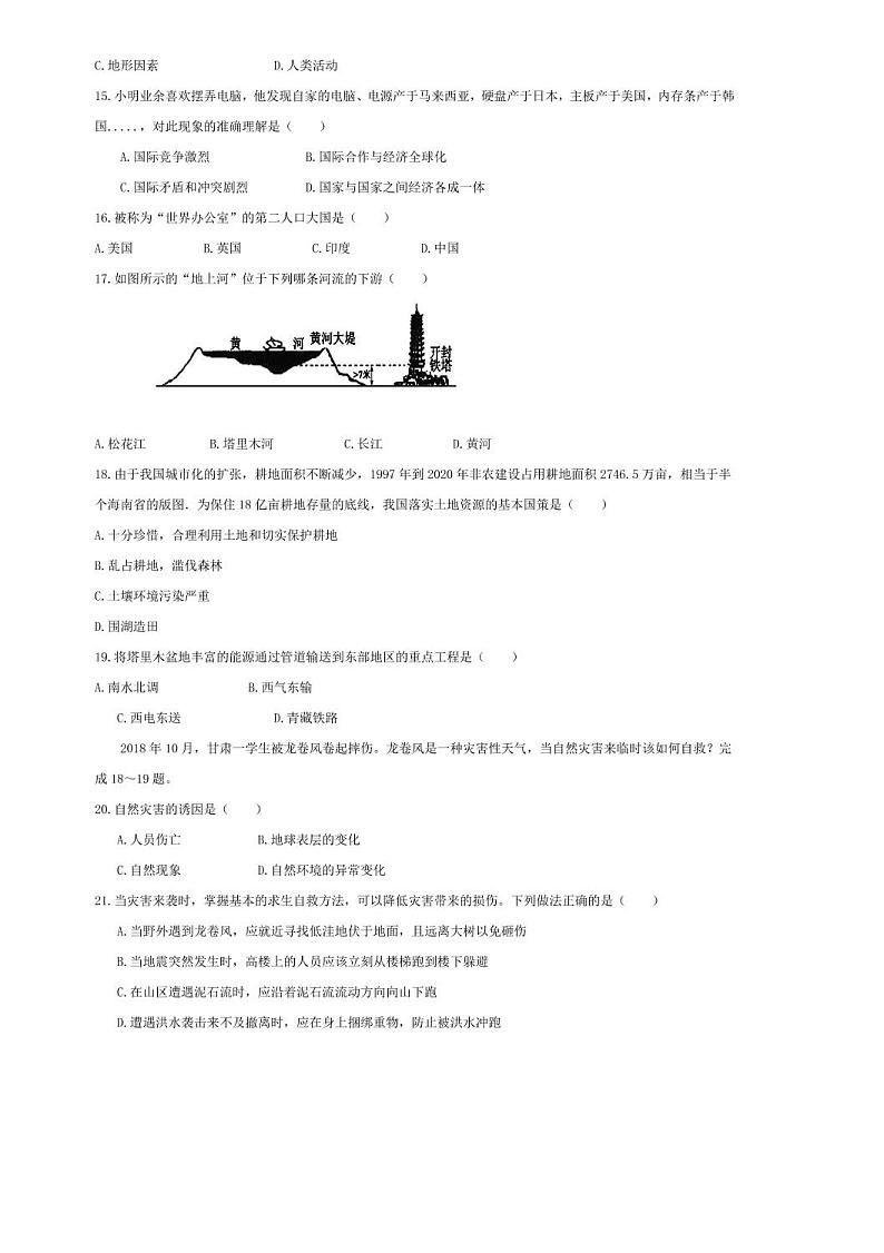 2021年黑龙江鸡西朝鲜族学校中考地理真题解析版03