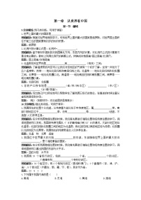 2021学年第一节 疆域课时练习