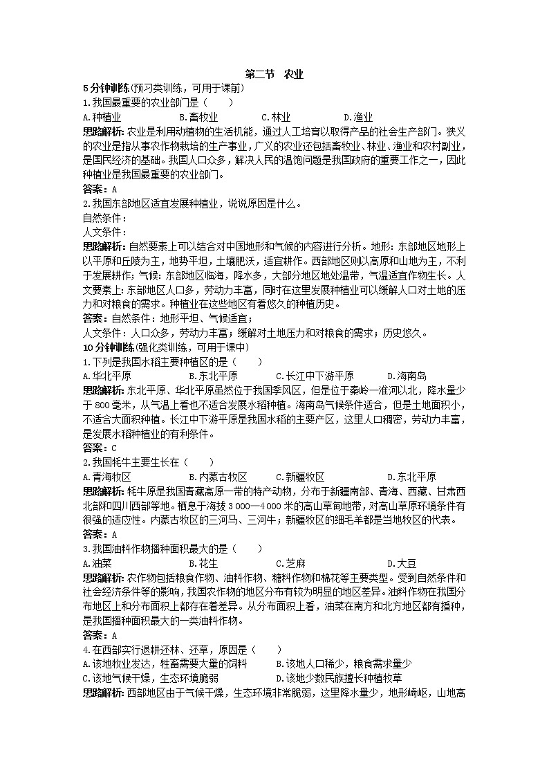 新人教地理8年级上：同步试题（农业01