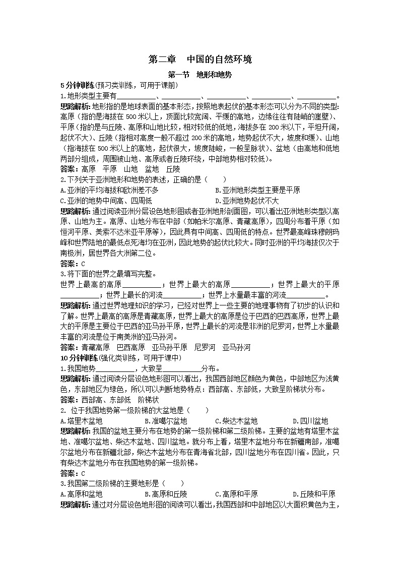 新人教地理8年级上：同步试题（地形和地势01