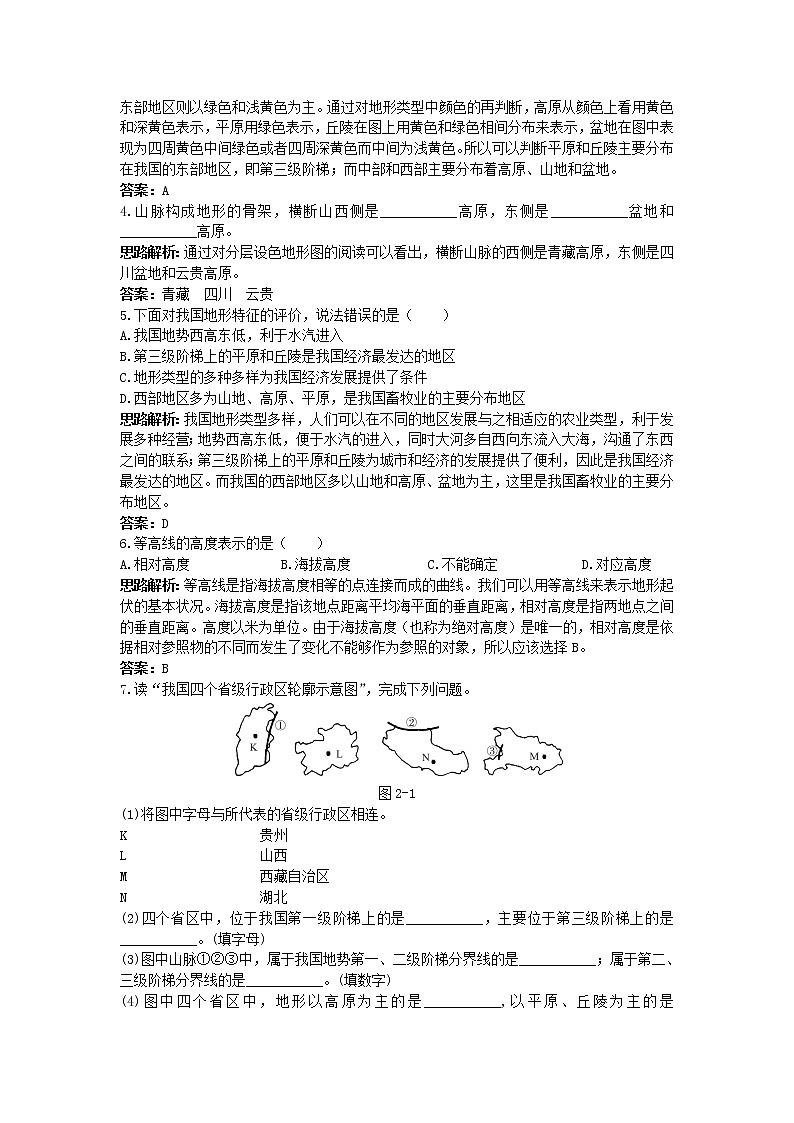新人教地理8年级上：同步试题（地形和地势02