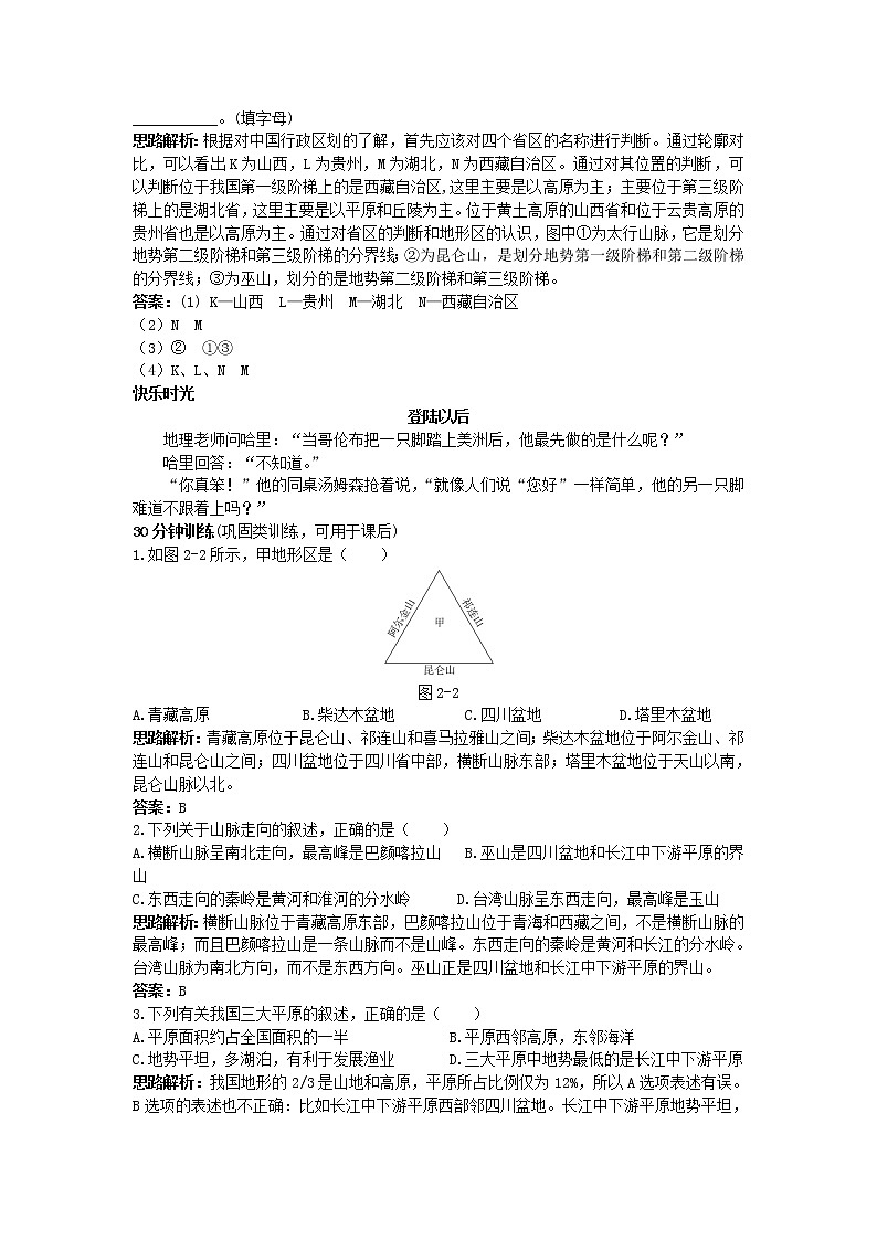 新人教地理8年级上：同步试题（地形和地势03